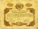 1843 | 06 | ЧЕРВЕНЬ | 13 червня 1843 року. У Росії виданий маніфест про заміну асигнацій і інших паперових грошових знаків