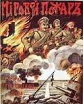 1914 | 08 | СЕРПЕНЬ | 26 серпня 1914 року. Німеччина завдає поразки Росії в бою при Танненберзі в Східній Пруссії.