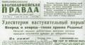 1942 | 09 | ВЕРЕСЕНЬ | 04 вересня 1942 року. У газеті Західного фронту 