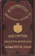 1879 | 04 | КВІТЕНЬ | 28 квітня 1879 року. Установчі збори в Тирнові прийняли конституцію Болгарії.