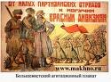 1918 | 04 | КВІТЕНЬ | 12 квітня 1918 року. Совєти розправляються з політичними суперниками.