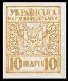 1918 | 04 | КВІТЕНЬ | 14 квітня 1918 року. Уряд ЦР України випустив українські поштові марки вартістю: 10, 20, 30, 40 і 50 шагів.