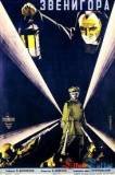 1928 | 04 | КВІТЕНЬ | 13 квітня 1928 року. У Києві пройшла прем'єра фільму Олександра ДОВЖЕНКО «Звенигора».