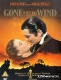 1985 | 03 | БЕРЕЗЕНЬ | 09 березня 1985 року. Фільм «Віднесені вітром» був випущений на відеокасетах.