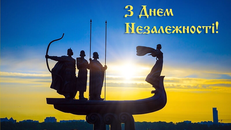 День Незалежності України