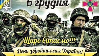 День Збройних Сил України