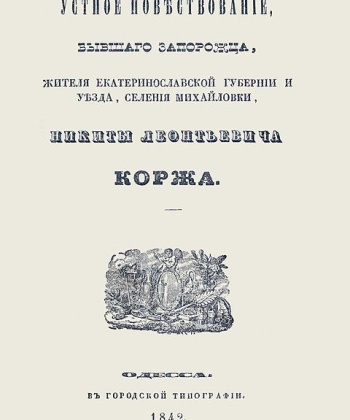 Микита Корж