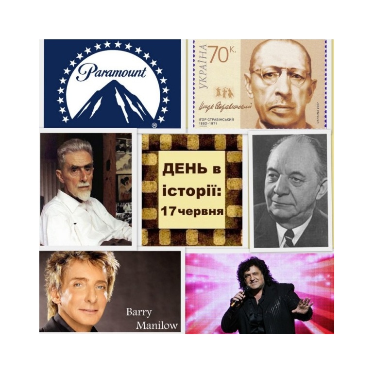 17 червня