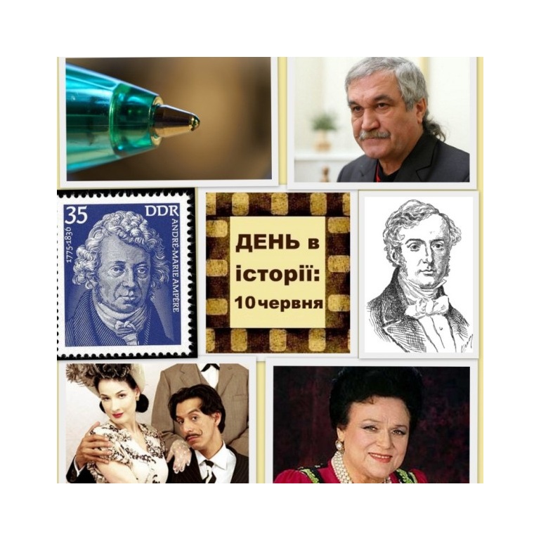 10 червня