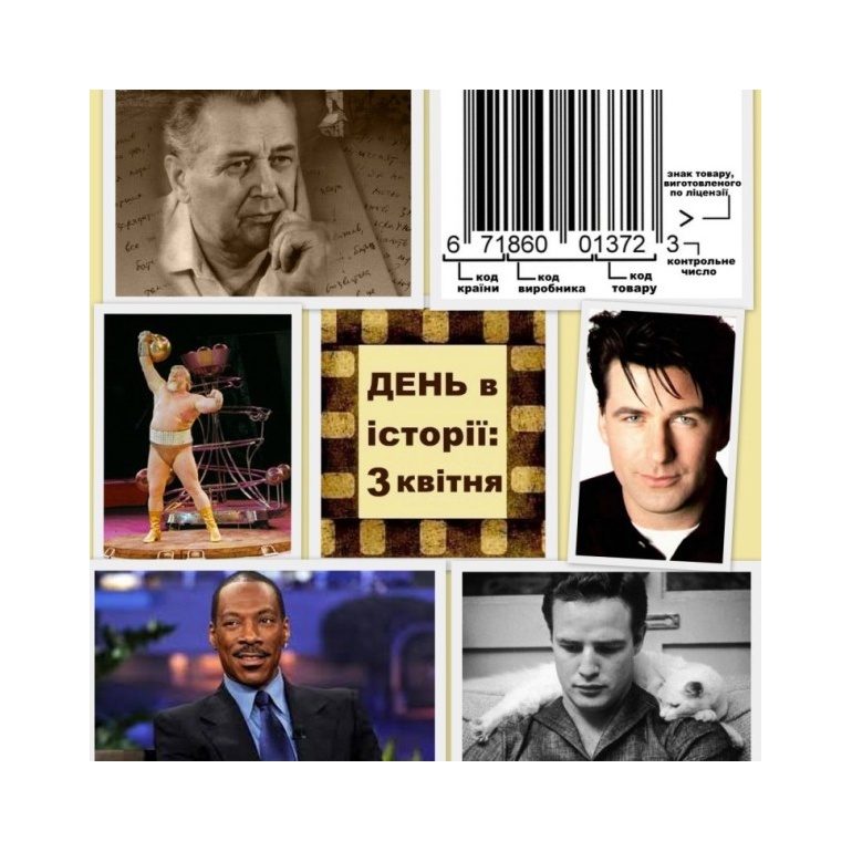 3 квітня