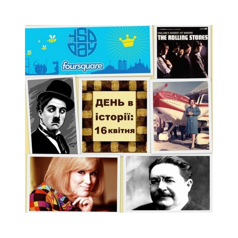 16 квітня