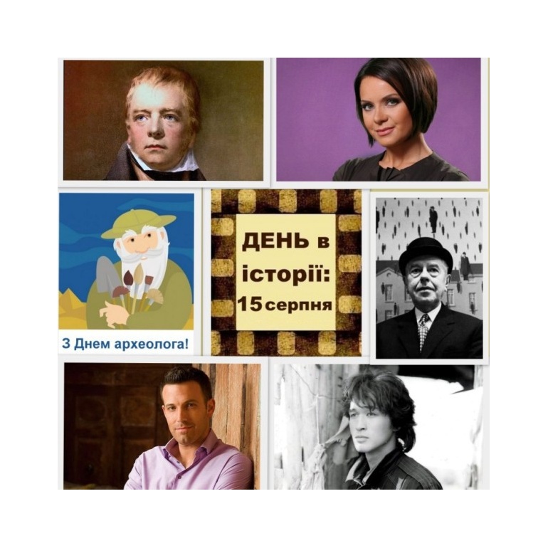15 серпня