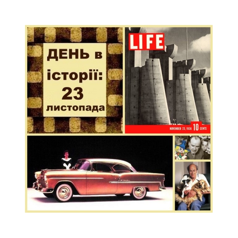 23 листопада