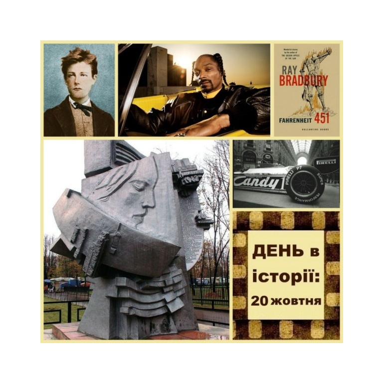 20 жовтня