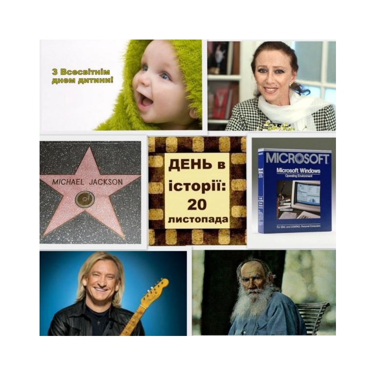 20 листопада