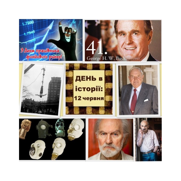 12 червня