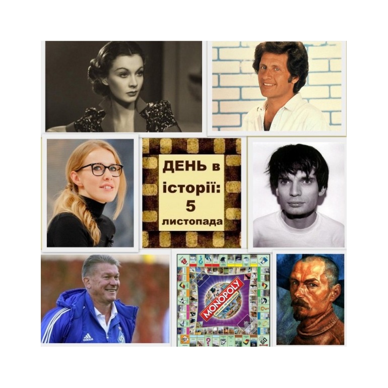 5 листопада