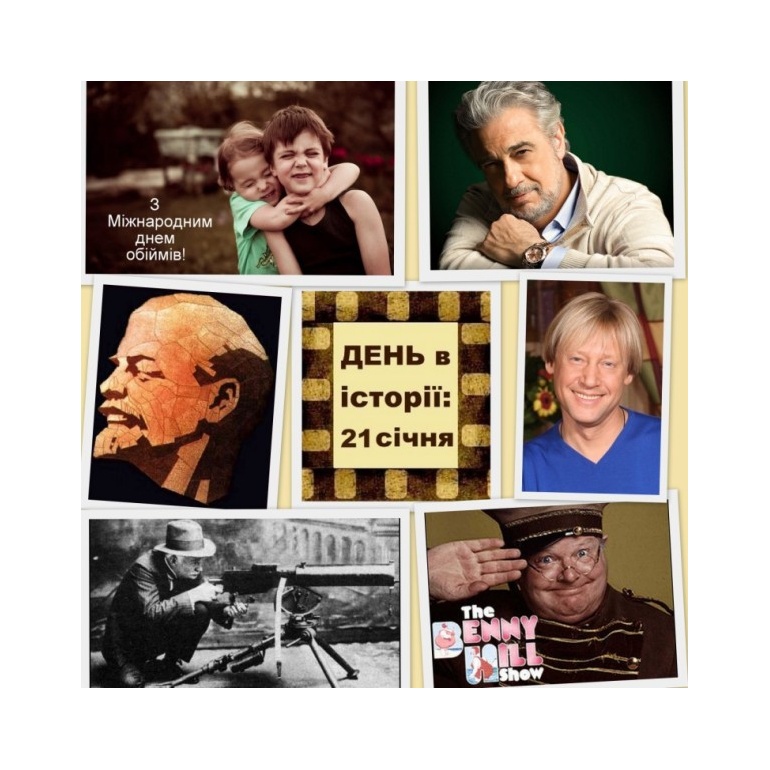 21 січня