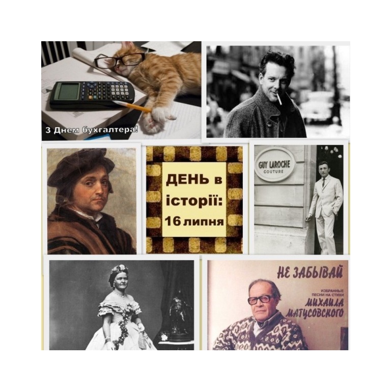 16 липня