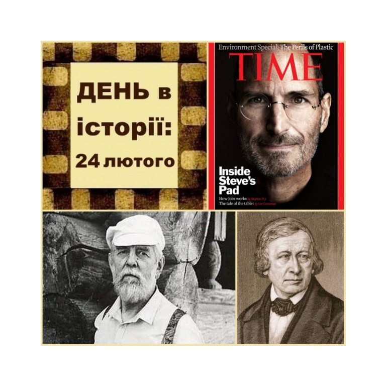 24 лютого
