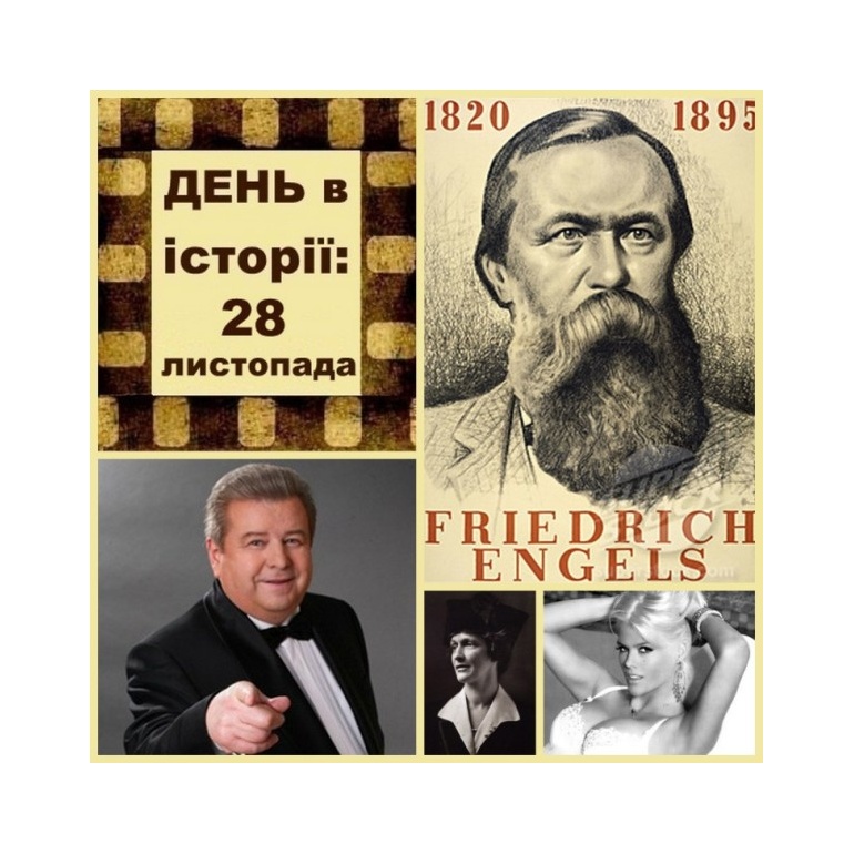 28 листопада
