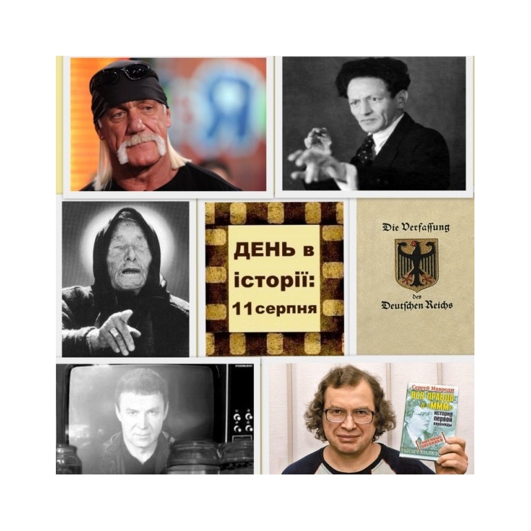 11 серпня