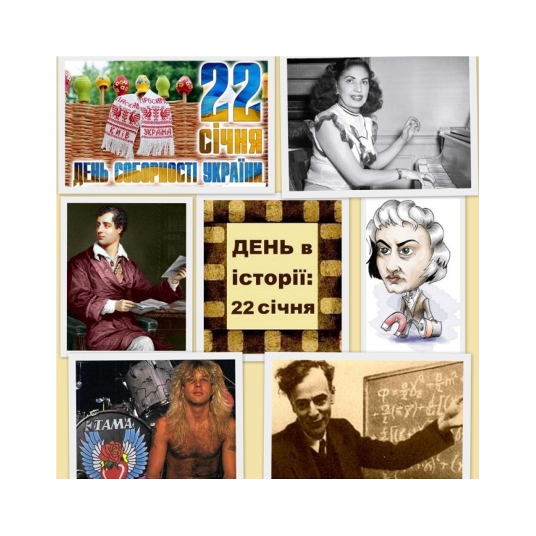 22 січня