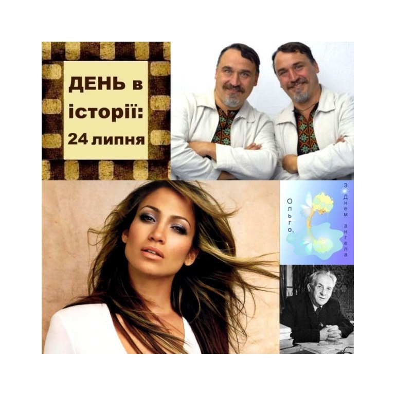 24 липня