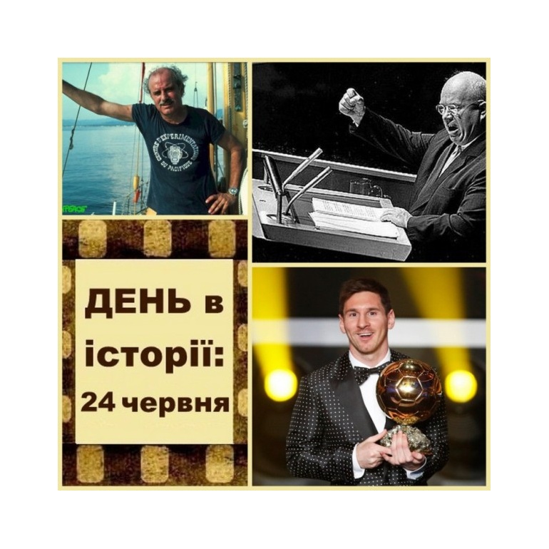 24 червня