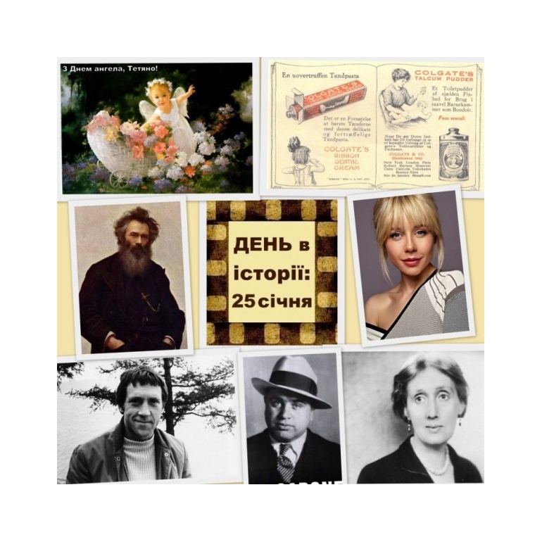 25 січня
