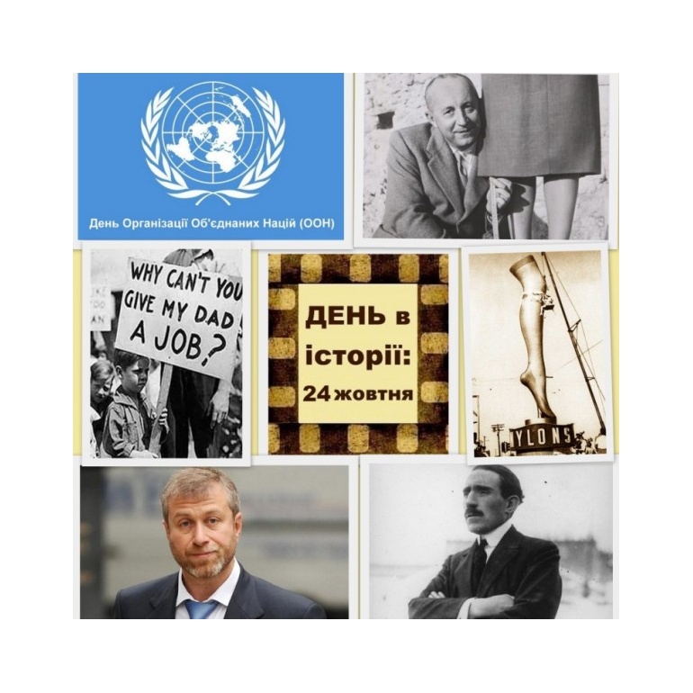 24 жовтня