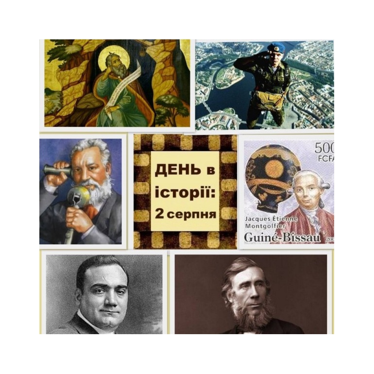 2 серпня