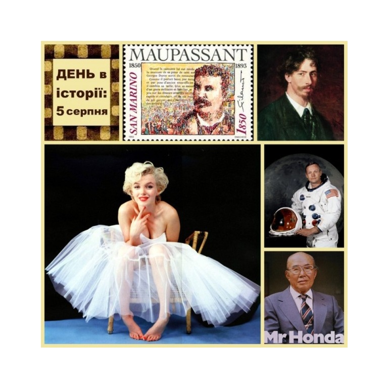 5 серпня