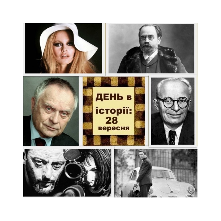 28 вересня