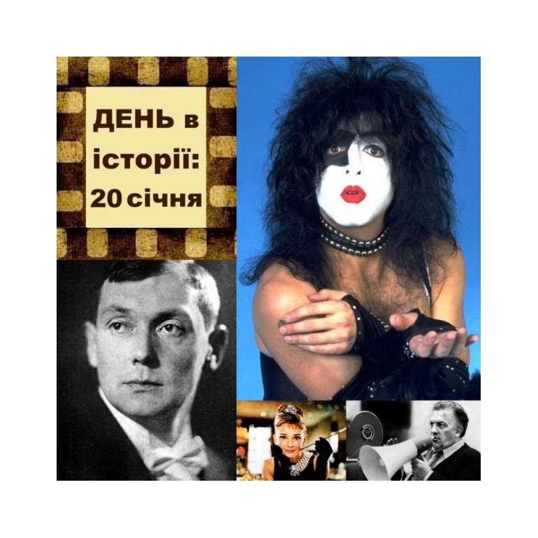 20 січня