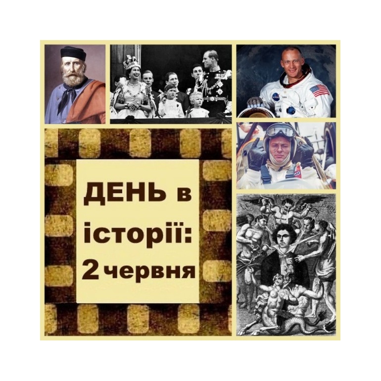 2 червня