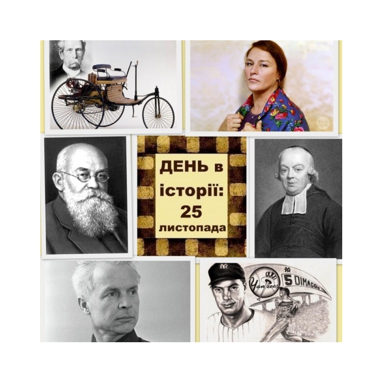 25 листопада