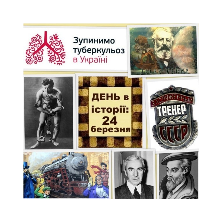 24 березня