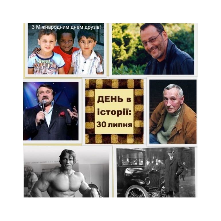 30 липня