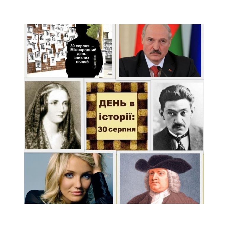 30 серпня