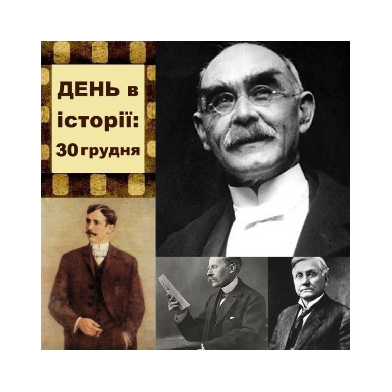 30 грудня