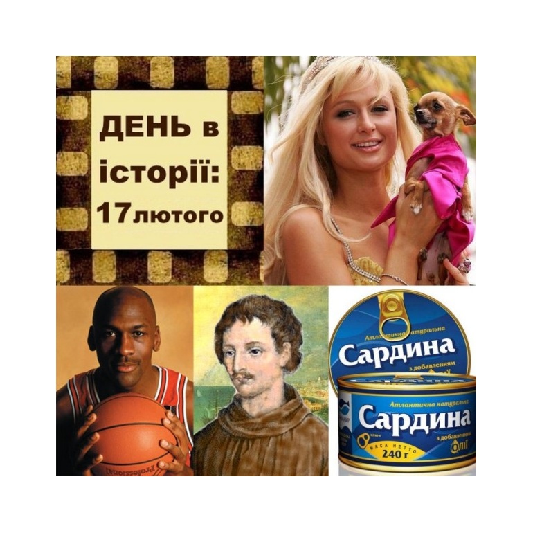 17 лютого