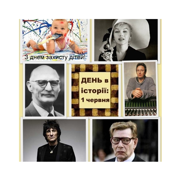 1 червня