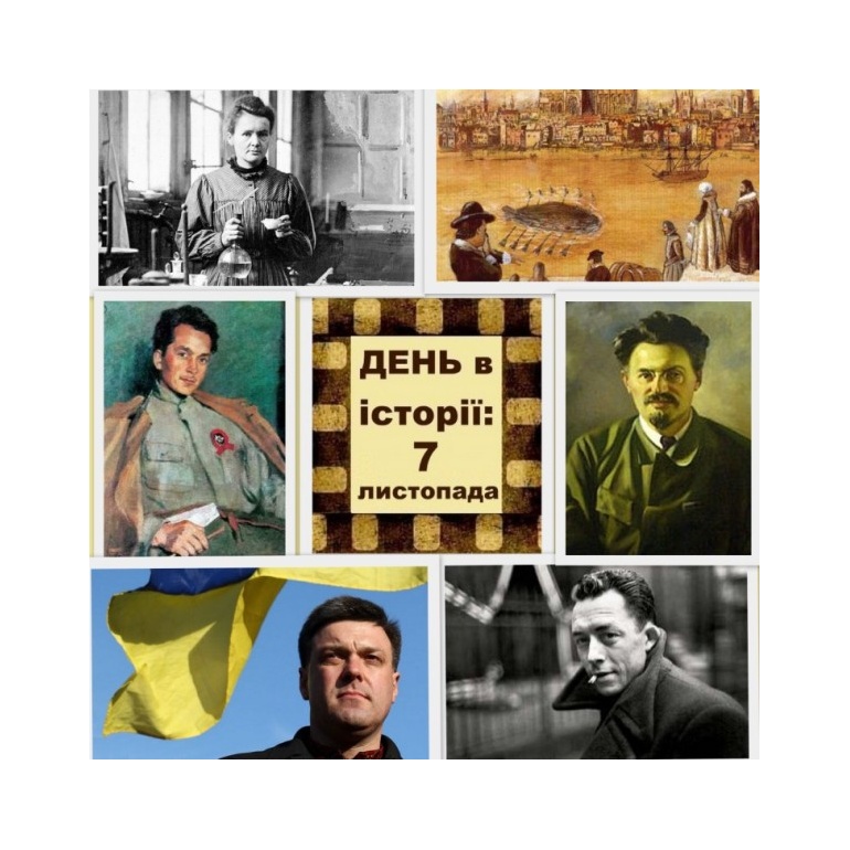 7 листопада