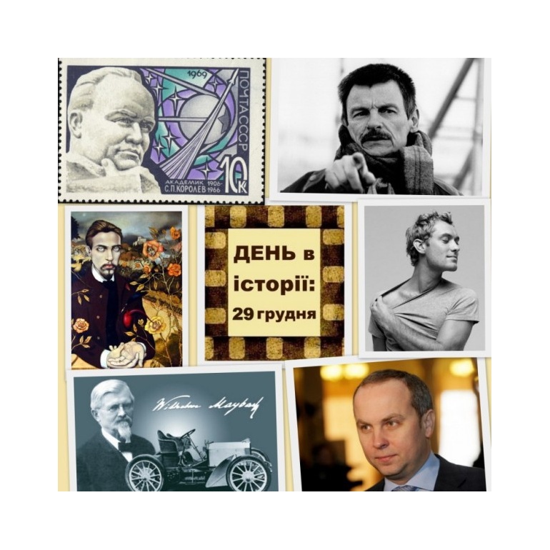 29 грудня