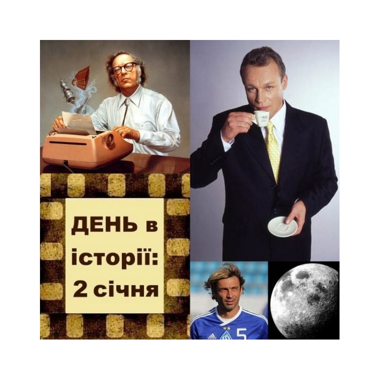 2 січня