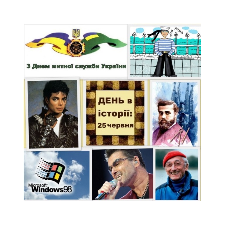 25 червня