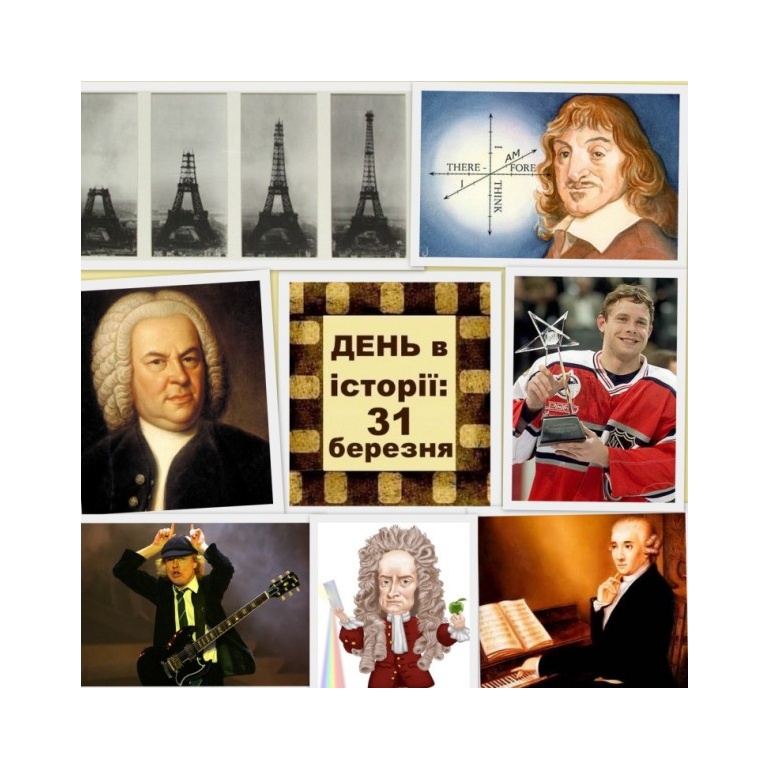 31 березня