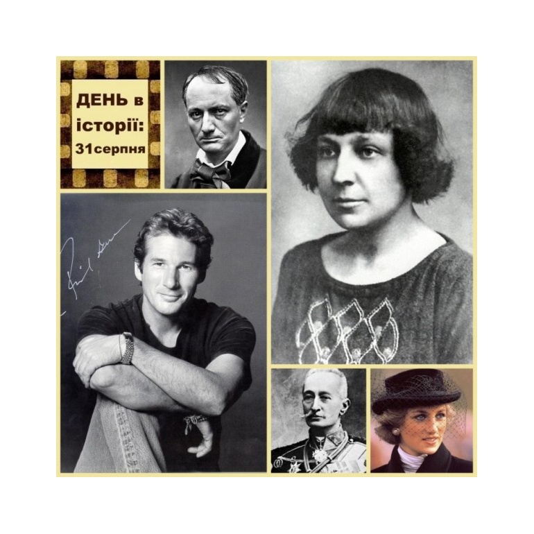 31 серпня