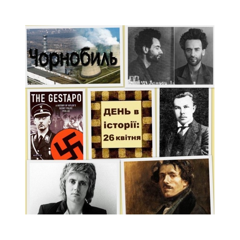 26 квітня